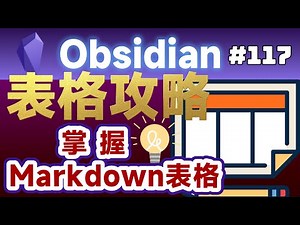 Obs#117 | Obsidian table strategy and in-line editing plugin for tables : Table Enhancer
