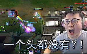 【UZI】下路3分钟准时8人小团战：我怎么一个头都没有？！