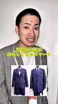 ついに神奈川県！制服イケてるところ多い！#偏差値が低い #高校紹介 #神奈川県