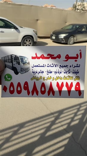 شراء أثاث مستعمل وتخلص من القديم بالرياض