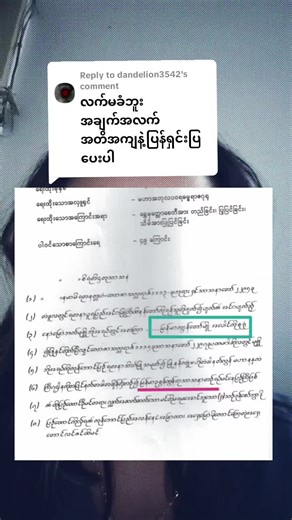 Replying to @dandelion3542 မြန်မာလူမျိုး ဗမာလူမျိုး#titokmyanmar #myanmar #titokmyanmar🇲🇲🇲🇲🇲🇲 #fyp #fypmyanmar