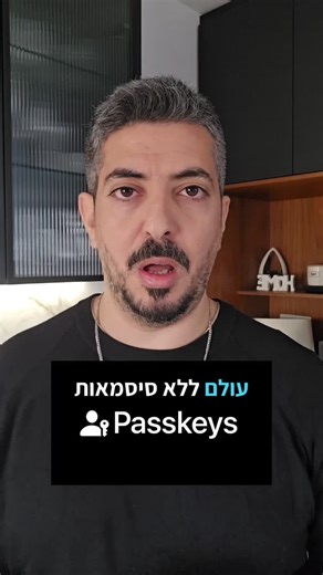 ‎אביתר ארזי | אנטרסיס שירותי מחשוב לעסקים‎ on Instagram‎: "מיקרוסופט החליטה להפעיל אימות Passkeys בחשבונות ה365 שלה (בגוגל זה כבר קיים). מה זה Passkeys? ומה עתיד לקרות לחשבונות שלכם? #microsoft365 #אנטרסיס שירותי מחשוב לעסקים"‎