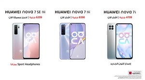 6.9M views · 59K reactions | احجز HUAWEInova7 SE 5G# الآن بـ6299 جنيه واحصل على هدية مجانية. استمتع بكاميرا AI رباعية 64MP مع ميزة العرض المزدوج وأداء عالي مع معالج Kirin 820 5G SoC وشحن HUAWEI SuperCharge بقوة 40 واط. احصل على مليون تطبيق مع HUAWEI AppGallery و Petal Search. | Huawei Mobile | Facebook