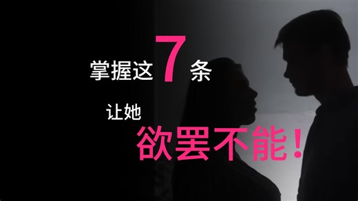 别再盲目乱撞了！顶级高手是如何“设计”性生活的？揭秘让愉悦感翻倍的7个底层逻辑：从环境催眠到心理唤醒，彻底重塑你的感官体验！【中英字幕】