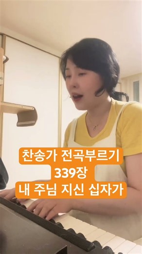 339장 내 주님 지신 십자가(찬송가 전곡부르기) #찬송가전곡부르기 #십자가 #시련 #극복 #찬송가 #방구석찬양