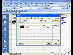 Microsoft Project 2003 入门 012