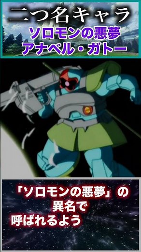 [Solomon's Nightmare] Anavel Gato! The truth about the man who lived up to his warrior pride and ...