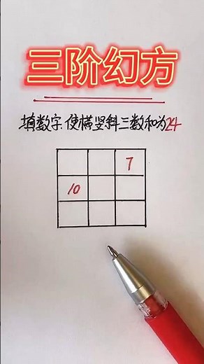 三阶幻方题，掌握规律，中心数 #数学 #数学思维 #奥数题 #小学数学 #数学問題集 #数学应用题 #期中考