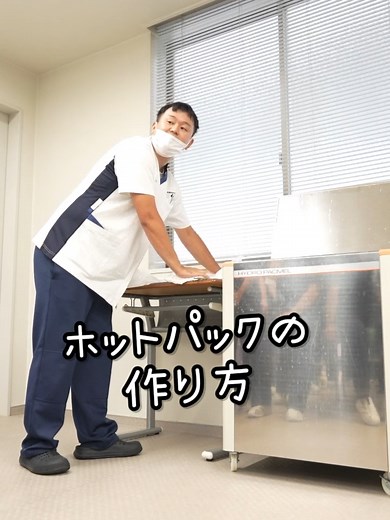 ホットパックの作り方と安全注意点