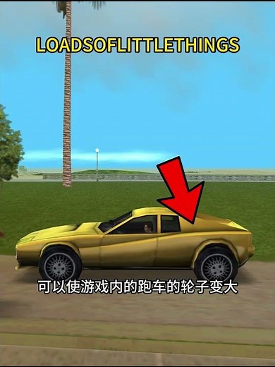 盘点每代gta游戏中的自带独特作弊码 #gta #gta5 #遊戲頻道