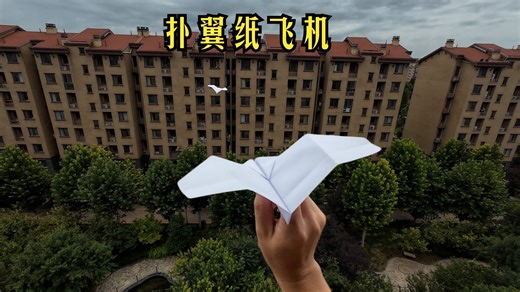 一款全新的扑翼纸飞机，扇动翅膀飞行泰酷辣