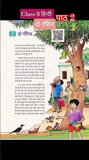 दो गौरैया |Class 8 Hindi |Malhar| Chapter 2|CBSE |NCERT