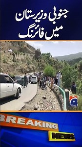 Firing Reported in South Waziristan! | Geo News