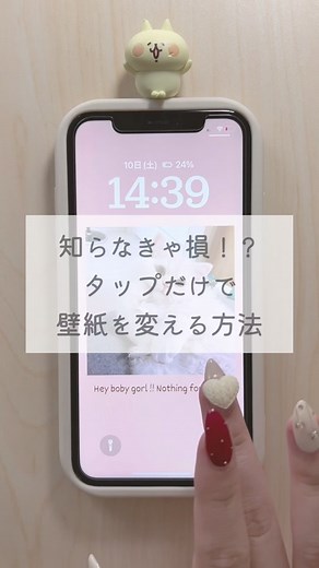 iPhoneのロック画面壁紙をタップだけで簡単に変更する方法