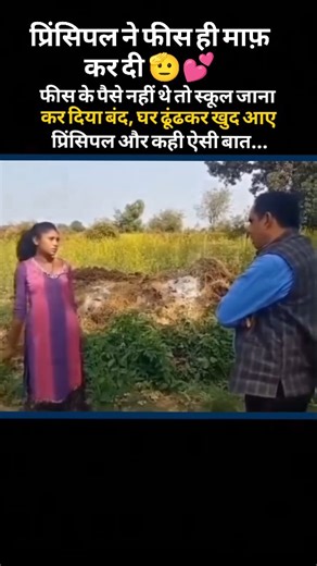 🔵 Learn English Daily 🔵 on Instagram: "प्रिंसिपल हो तो ऐसा 🫡😍💕"