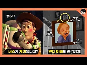 Toy Story 6 spoilers already?! 10 Chilling Secrets Hidden in Toy Story [Bba-kwi]