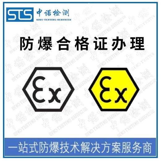 ATEX认证怎么做 中诺检测 CE防爆认证