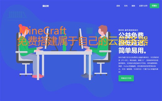 【教程】教你如何免费搭建属于自己的MC云服务器