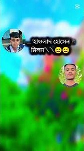 বন্ধুর ফোন আলাপ ভাইরাল 🤣 #viral