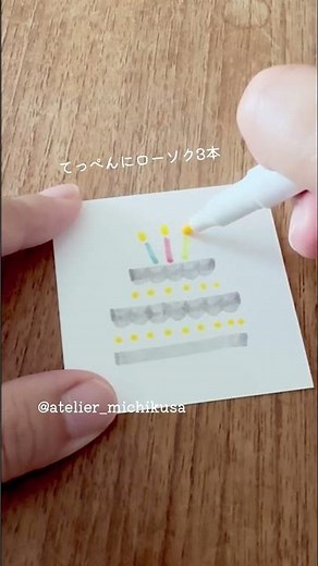 【簡単おしゃれ】解説付き！マイルドライナーでバースデーケーキの誕生日カード描いてみた🎂#shorts #artwork #birthdaycard #birthday