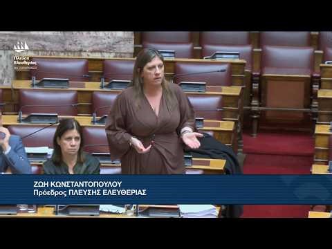 Η παρέμβαση της Ζωής Κωνσταντοπούλου στην Ολομέλεια της Βουλής (3/4/26)