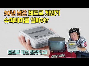 How much would a Nintendo Super Famicom, a retro game console over 30 years old, cost? It even co...