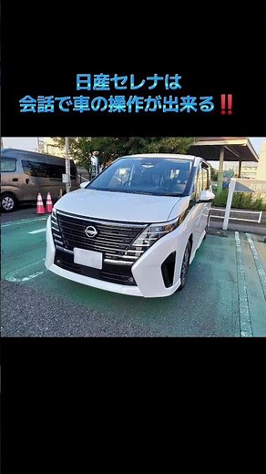 The C28 Nissan Serena lets you control the car while having a conversation with it! #c28 #NissanS...