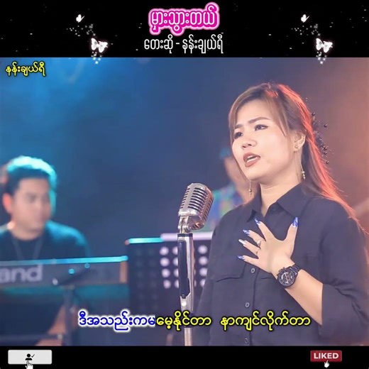 နန်းချယ်ရီ - မှားသွားတယ် | Myanmar Love Song (Official MV)