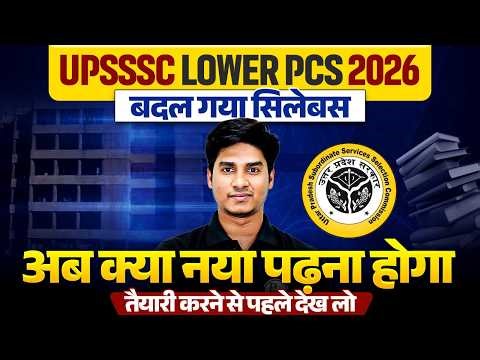 UPSSSC Lower PCS Syllabus 2026 | UPSSSC Lower Pcs Vacancy 2026 | UPSSSC 2026 Latest Update