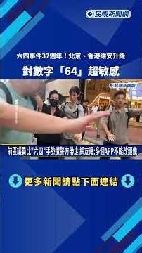 37th Anniversary of the June 4th Incident! Security Escalates in Beijing and Hong Kong; Extreme S...