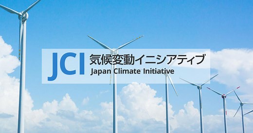 Race to Zero Circle～いち早く排出実質ゼロの実現へ～ – 気候変動イニシアティブ – Japan Climate Initiative – JCI