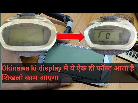 Ev scooty display repair| how to repair ev scooty speedometer|Okinawa speedometer repair 💯