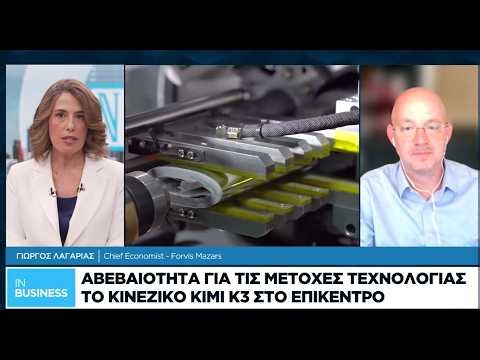 Γ. Λαγαρίας: Πού θα φτάσει η πτώση των μετοχών τεχνολογίας