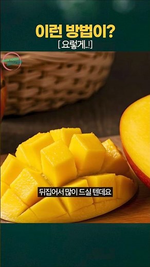 How to eat apple mango?