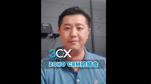 3CX与CRM的结合