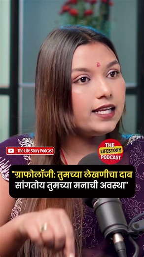 Full video Available now ▶️ 👆 #thelifestorypodcast #motivation #graphologist