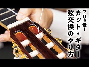 How to Change Strings on a Classical Guitar