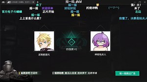 【ZC实况\u002F明日方舟】五年投资三年模拟四强赛#1 泥萌都是托VS神奇陆夫人