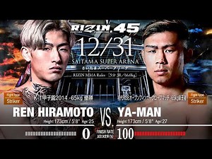 平本蓮vs YA-MAN RIZIN45 試合動画速報！