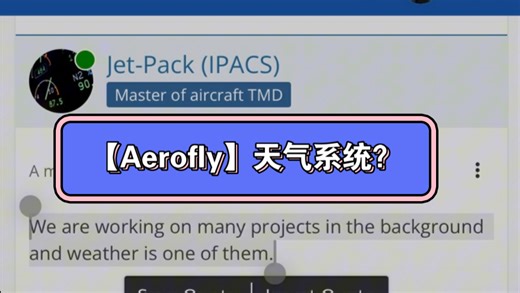 【Aerofly天气系统？】一条振奋的消息，开发者透露到目前为止天气系统已经开发了长达五年以上，至于何时完成，开发者也并不知道，敬请期待