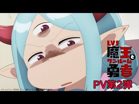 TV animation "Level 1 Demon Lord and One Room Hero" PV Part.2