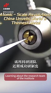 Atomic-Scale Revolution! China Unveils World's Thinnest Metal: 2D Metallic Material 200,000 Times Slimmer Than Human Hair, Pioneering New Era in Advanced Manufacturing. | Beautiful places in China