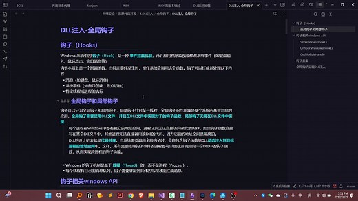 Windows 安全攻防-全局钩子实现DLL注入