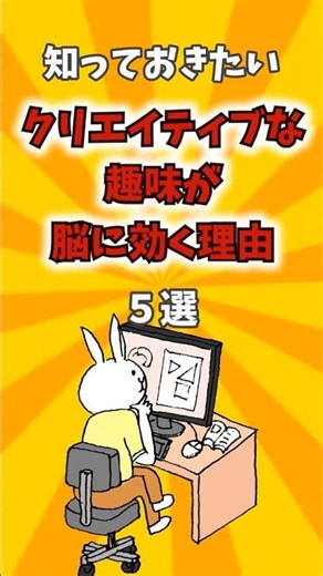 クリエイティブな趣味が脳に効く理由５選 #プチ知識 #雑学 #shorts