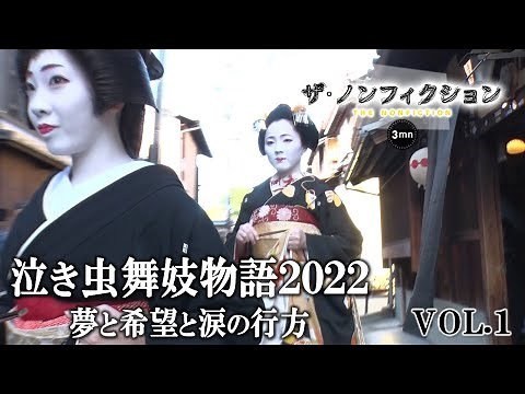 15 Year-Old Geisha Girl Struggles in Kyoto during the Covid Pandemic 1