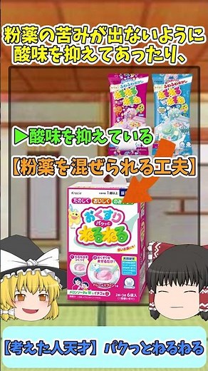 子供のお薬問題はこれで解決！？おくすりパクッとねるねる！#ねるねるねるね #ゆっくり解説