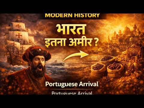 Why Portuguese Came to India? | Wealth, Spices & Sea Trade Route