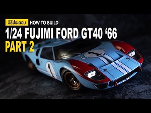 How to build 1/24 Fujimi Ford GT40 '66 Part 2
