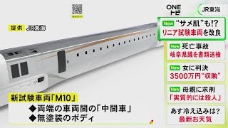 New 'M10' Maglev Car Begins Testing