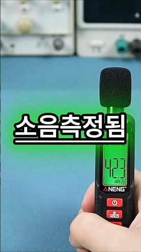 오늘의 이거 89번 소음측정기 / 우리 집 소음 몇 dB인지 바로 확인